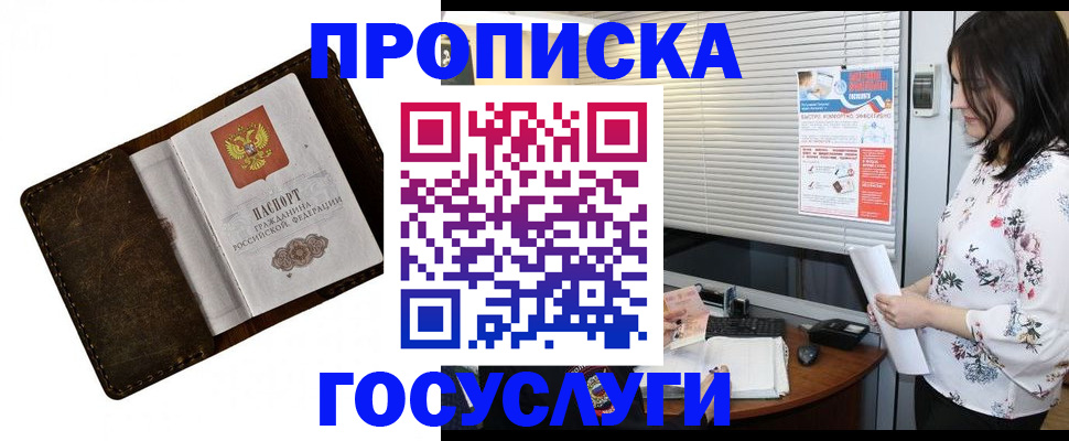 временная регистрация 2025 в Амурской области