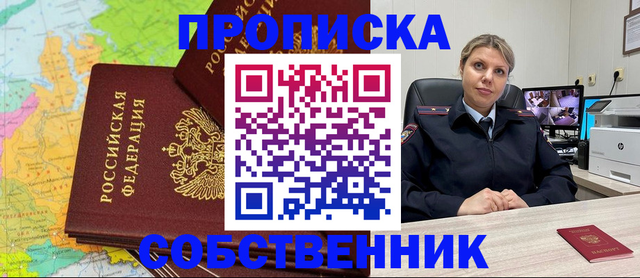 прописка гарантия в Амурской области