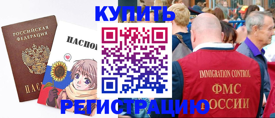 миграционный учет в Амурской области