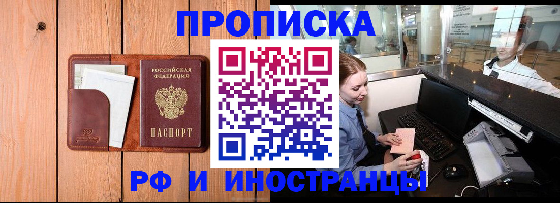 временная прописка в Амурской области