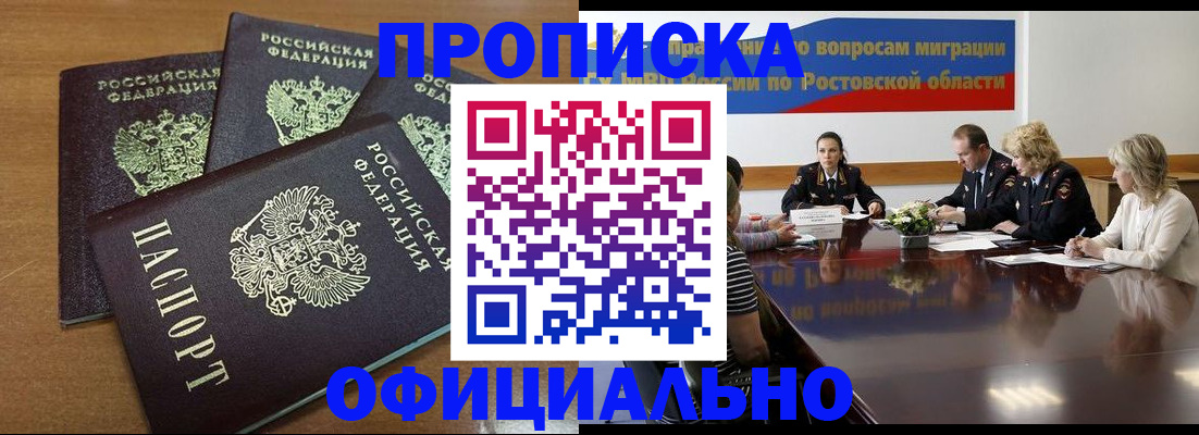 прописка в квартире в Амурской области