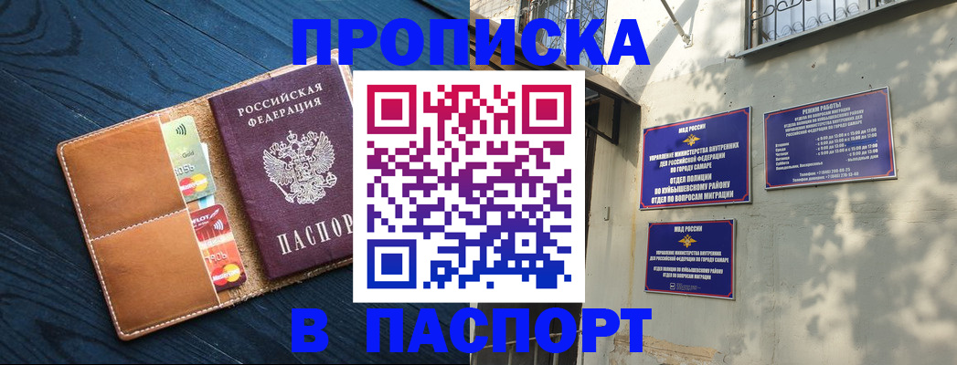 временная регистрация для школы в Амурской области